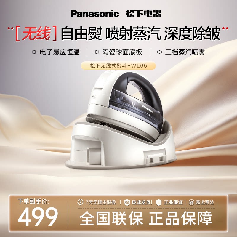 松下老式电熨斗家用手持熨斗挂烫机裁缝店大功率无线除皱蒸汽熨斗