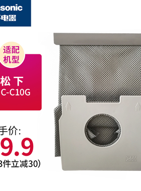 松下吸尘器集尘袋适配MC-C10G专用配件垃圾收纳袋无纺布