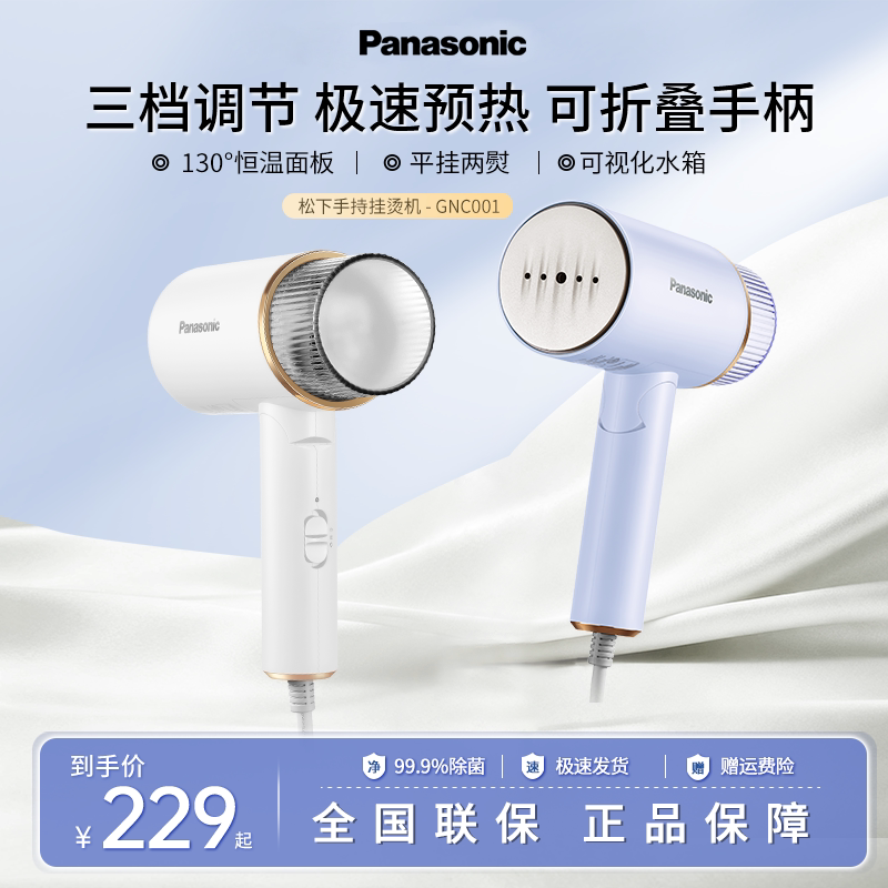 松下手持挂烫机可折叠家用小型熨烫机便携式平挂两用增压蒸汽熨斗