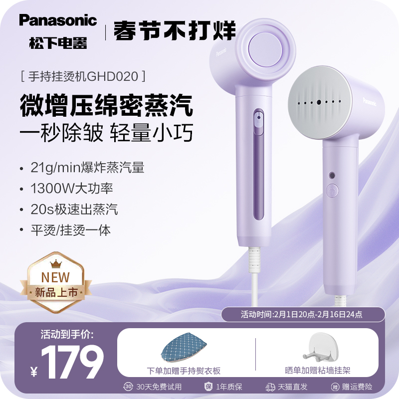 松下手持挂烫机熨烫机家用小型蒸汽电熨斗平挂一体烫衣服神器新品