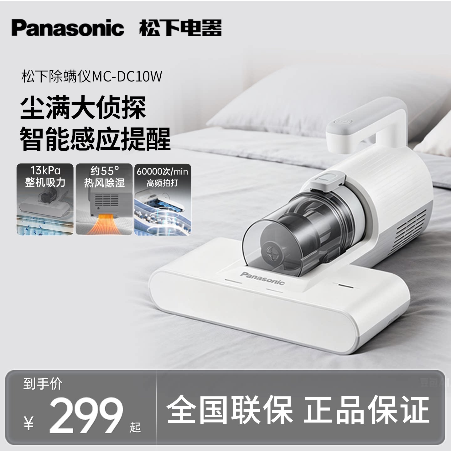 松下除螨仪吸尘器床上大吸力紫外线杀菌机除螨神器家用正品DC10W