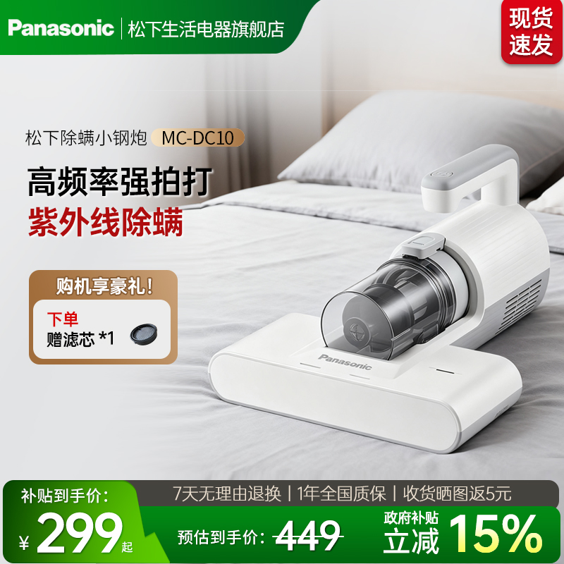 松下除螨仪除螨神器床上大吸力吸尘器紫外线杀菌官方正品DC10