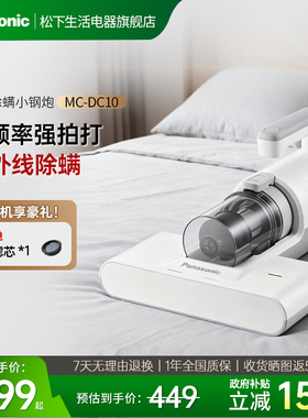 松下除螨仪除螨神器床上大吸力吸尘器紫外线杀菌官方正品DC10