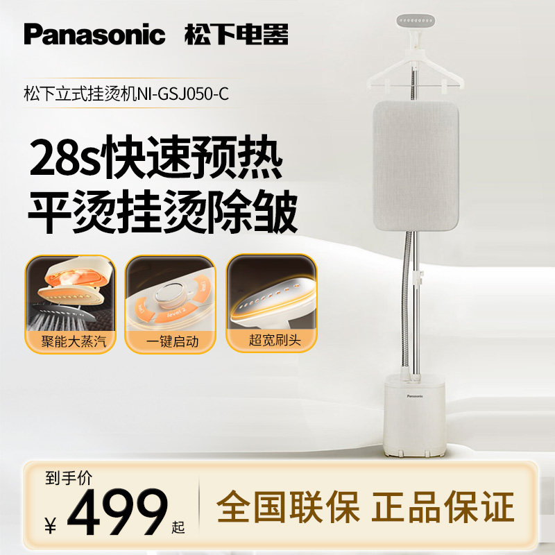 松下立式挂烫机新款蒸汽一体机家用挂烫机服装店手持电熨斗GSJ050