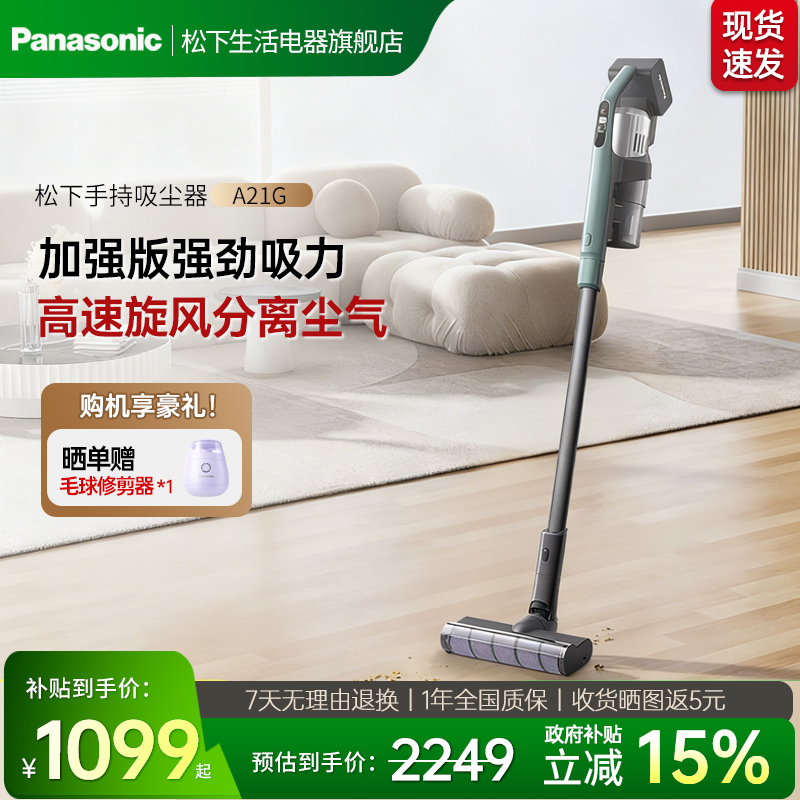 松下吸尘器家用小型大吸力无线吸拖一体机静音手持吸尘机除螨A21G