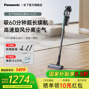 松下吸尘器家用小型大吸力无线吸拖一体机静音手持吸尘机除螨A21G