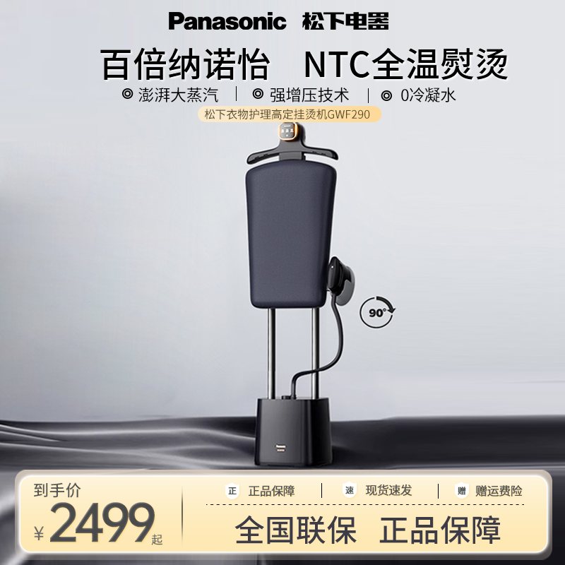松下新款蒸汽挂烫机家用熨烫一体机增压双杆平挂立式熨斗机GWF290