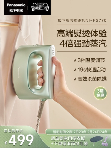 Panasonic Wanghing Hot Machine Домохозяйство маленькая гладильная машина портативная паровой электрический железо горячая одежда артефакт горячая одежда