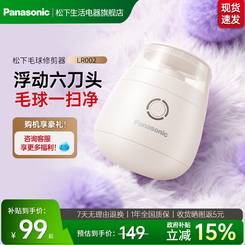 松下毛球修剪器浮动六刀头吸剃