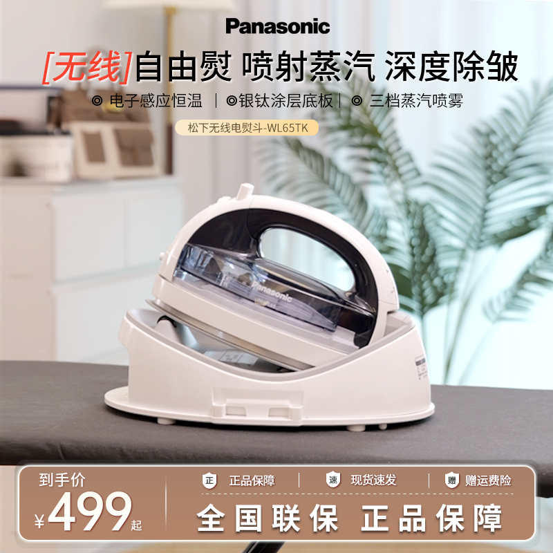 松下老式无线大功率电熨斗