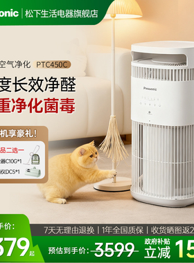 松下宠物空气净化器家用吸猫毛浮毛除臭异味除菌消毒机PTZ450C