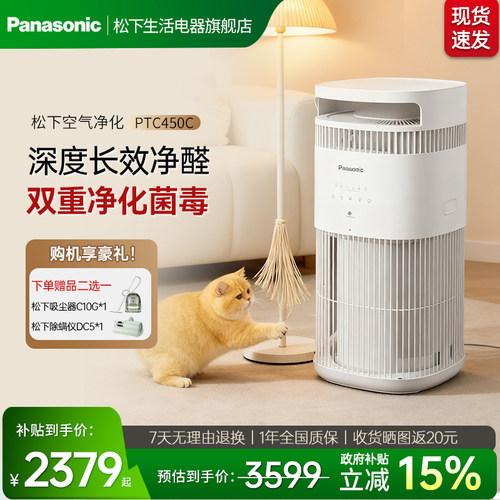 松下宠物空气净化器家用吸猫毛浮毛除臭异味除菌消毒机PTZ450C