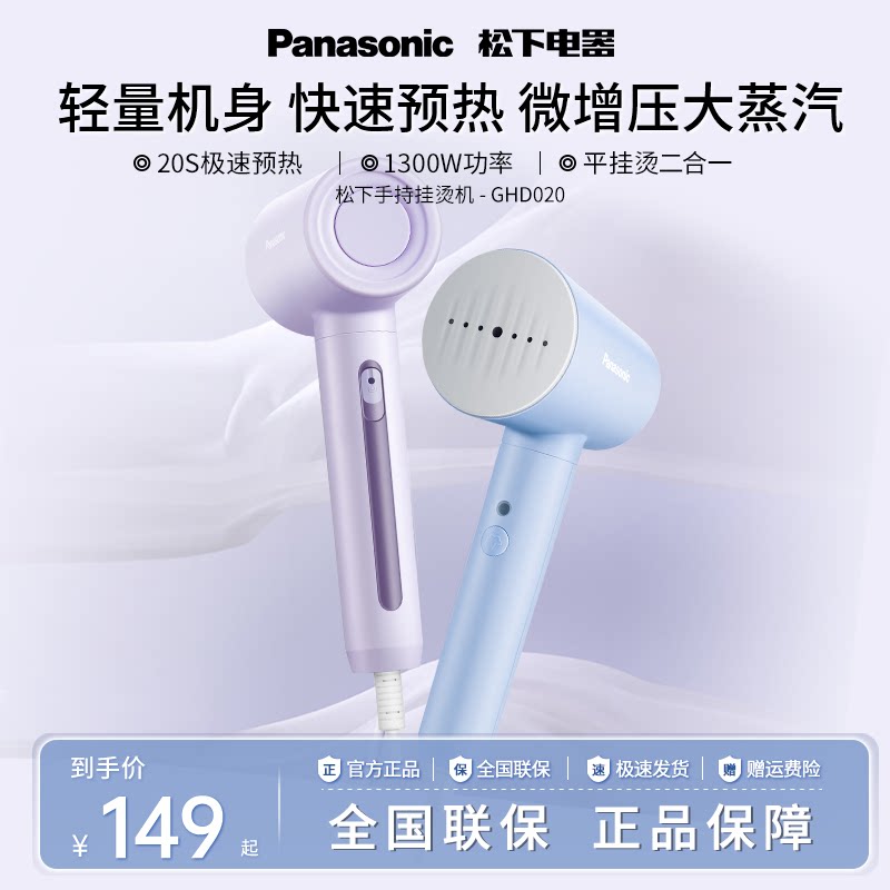 松下手持挂烫机熨烫机家用小型大蒸汽便携式电熨斗快速除皱GHD020