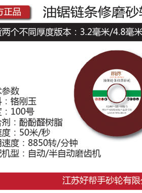 油锯链条磨链机树脂砂轮片108*22mm磨齿电锯链条修搓锉磨片切割片