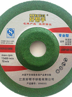 好帮手100角磨机砂轮100x4x16开槽切割片角磨片碳钢不锈钢打磨片