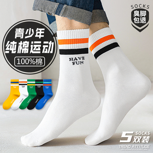 长袜子男孩男士中筒纯棉防臭运动青少年初中学生男童春秋长筒诸暨