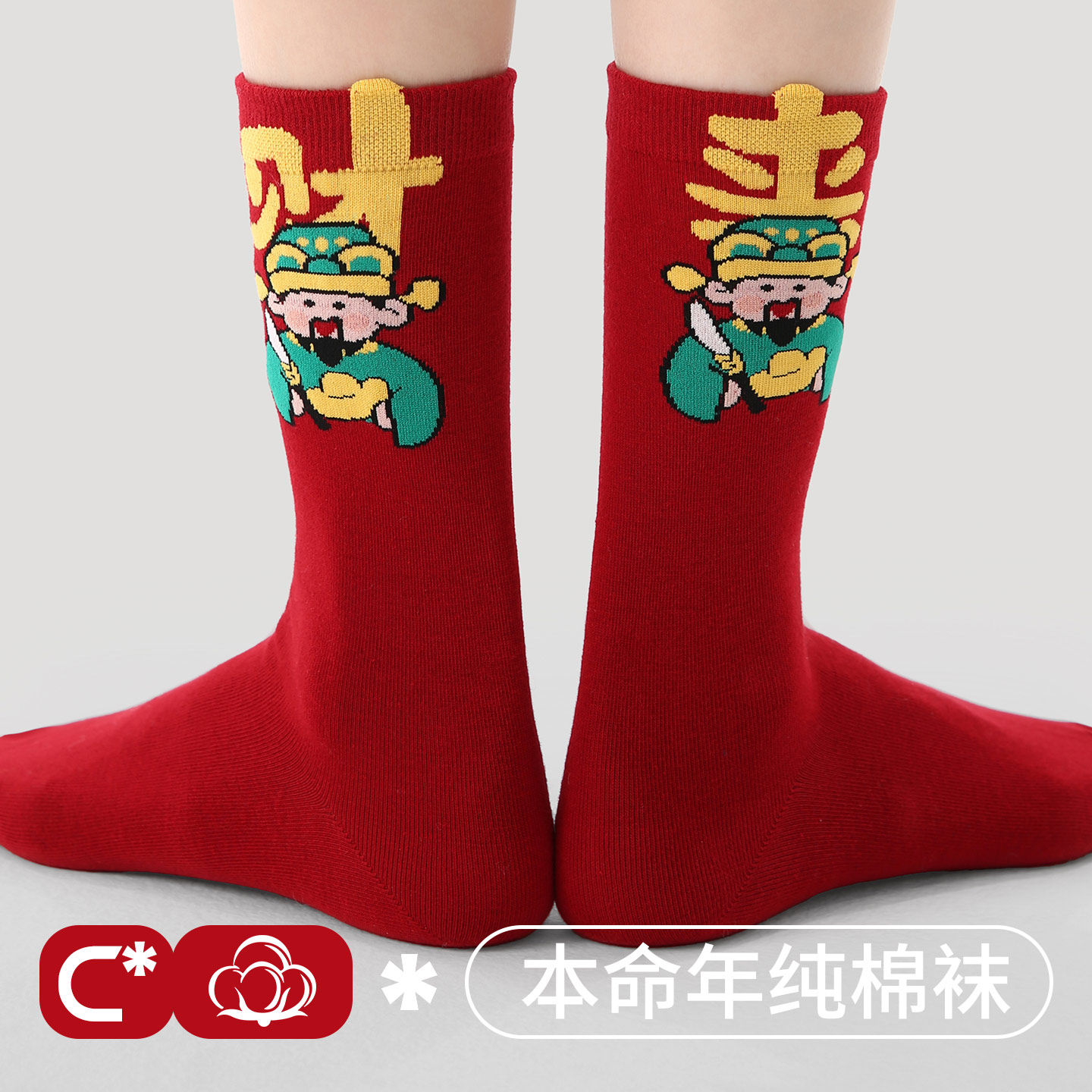 本命年袜子女纯棉防臭红色喜庆过年礼品2026新款爆款马年春节新年