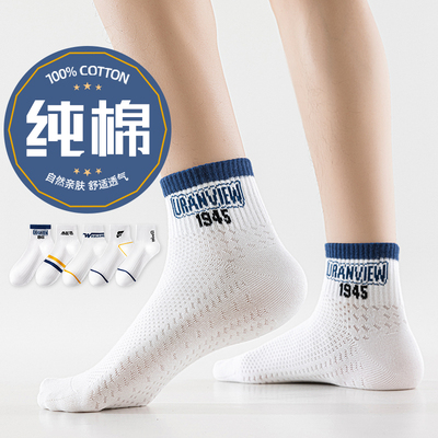纯棉防臭网眼透气全棉袜子