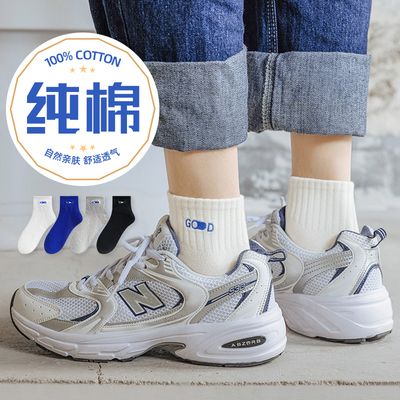 白色运动中筒纯棉防臭袜子