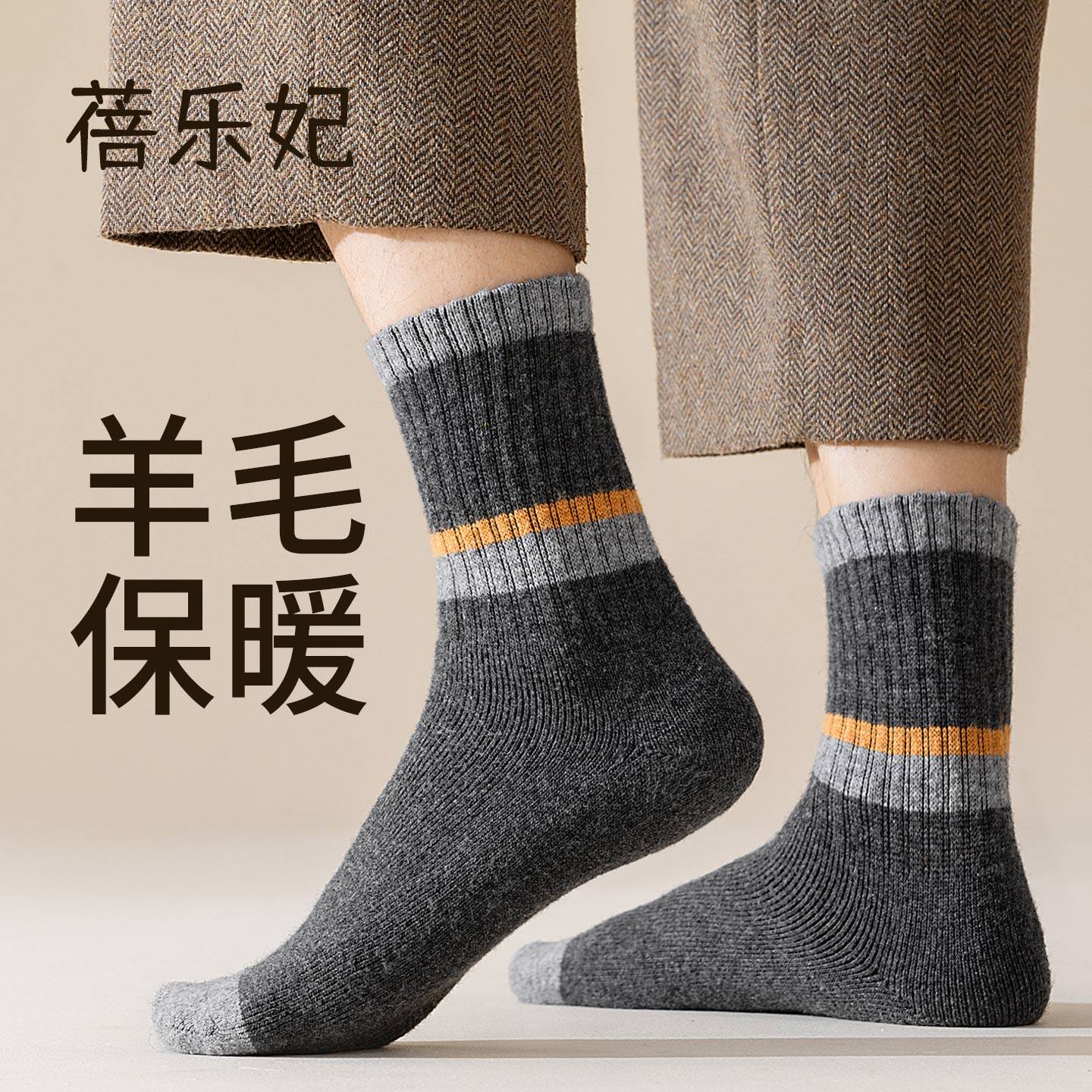 袜子男冬季保暖羊毛加厚加绒