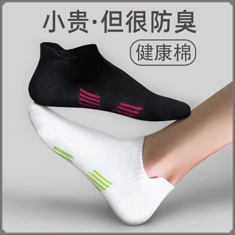 纯棉防臭运动男袜白色臭脚包退