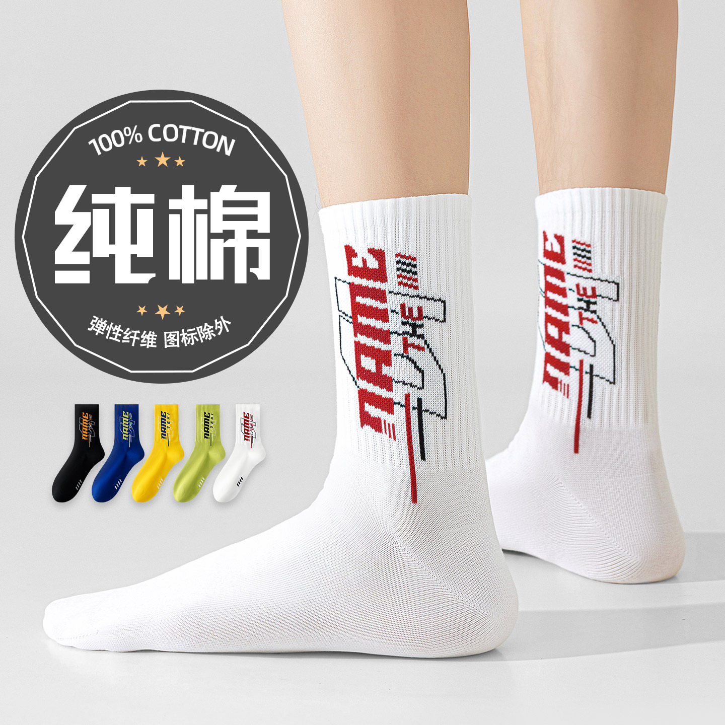 纯棉袜子男款中筒袜春秋款全棉防臭运动篮球青少年学生男童长筒袜