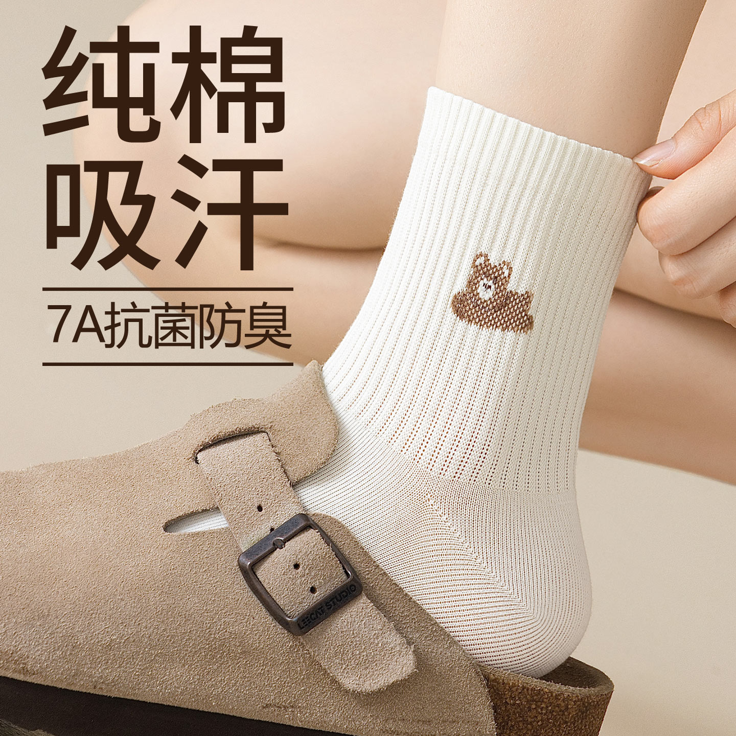 纯棉女中筒抗菌防臭吸汗袜