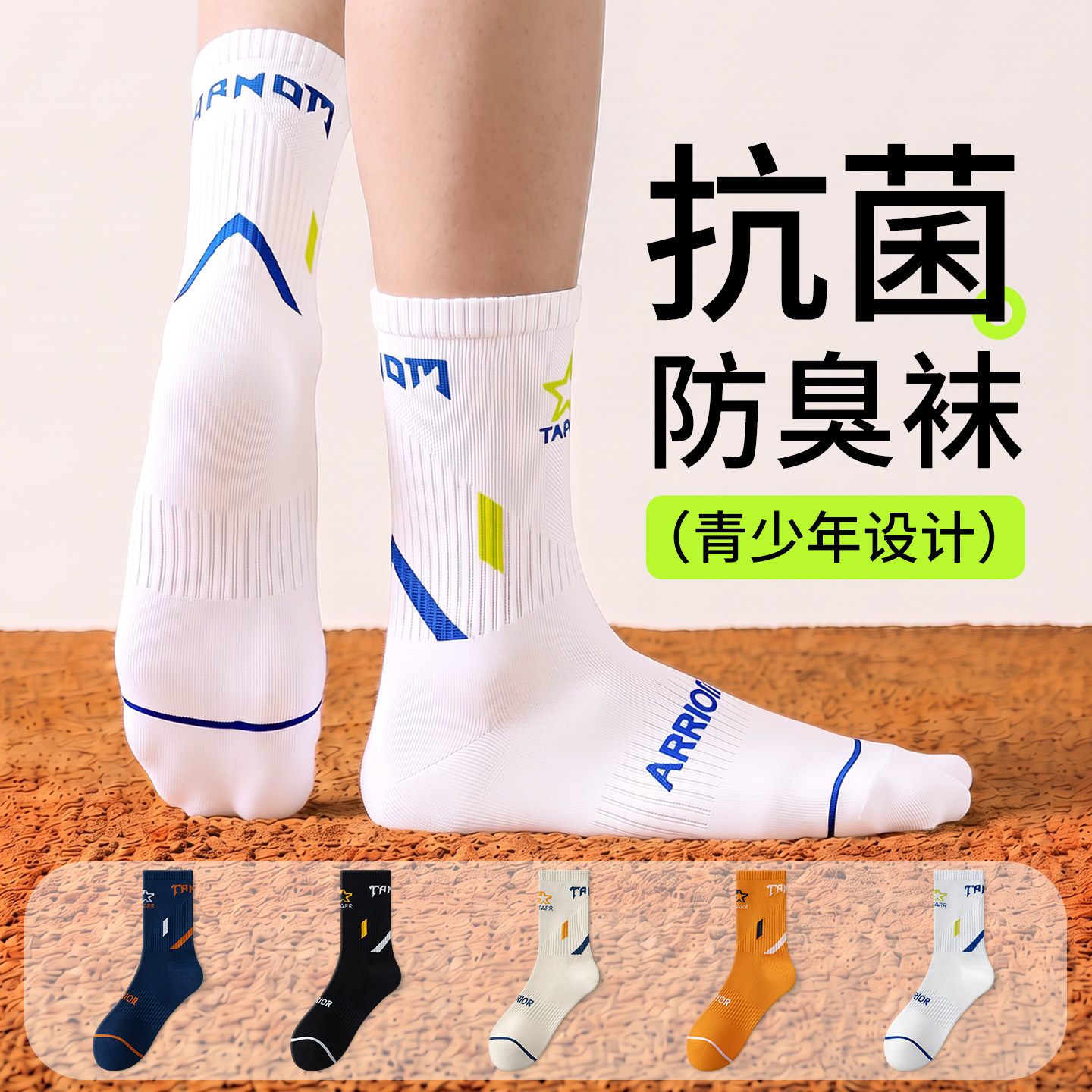 纯棉抗菌防臭男中筒袜12岁+