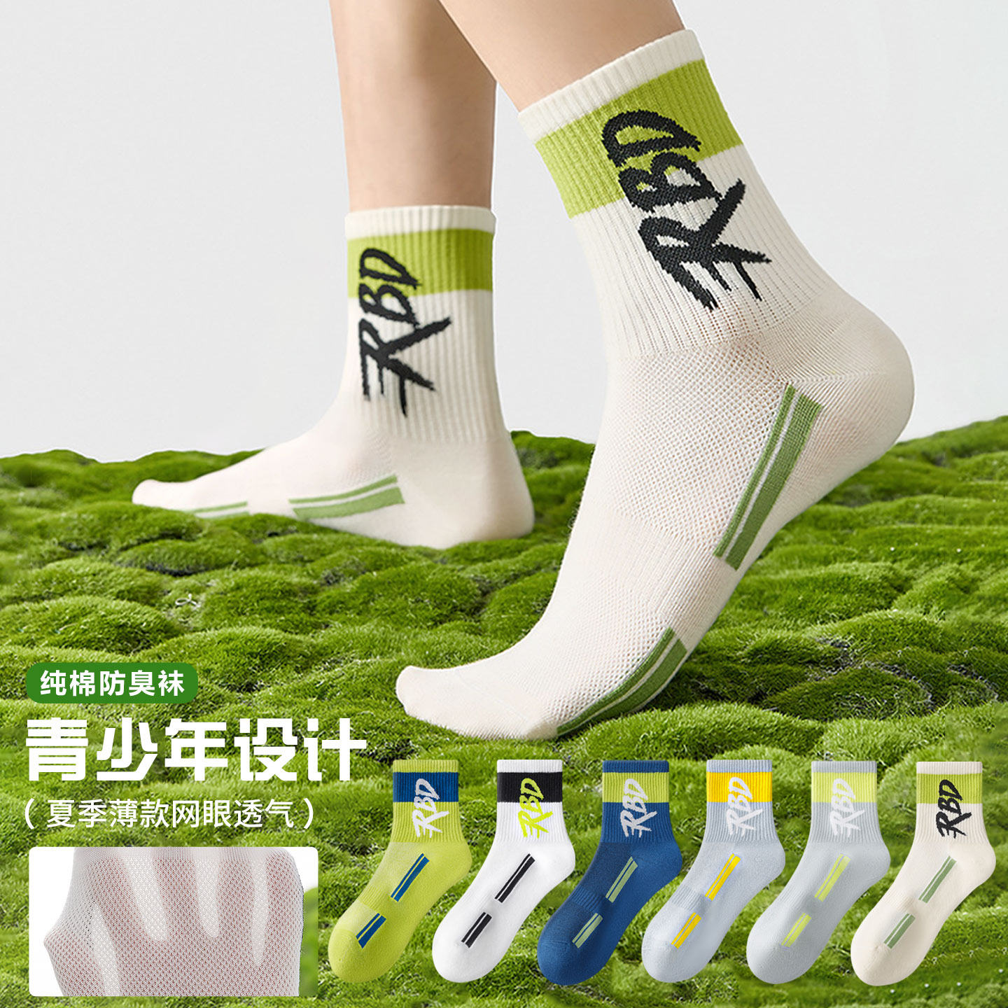 男学生纯棉防臭网眼篮球袜