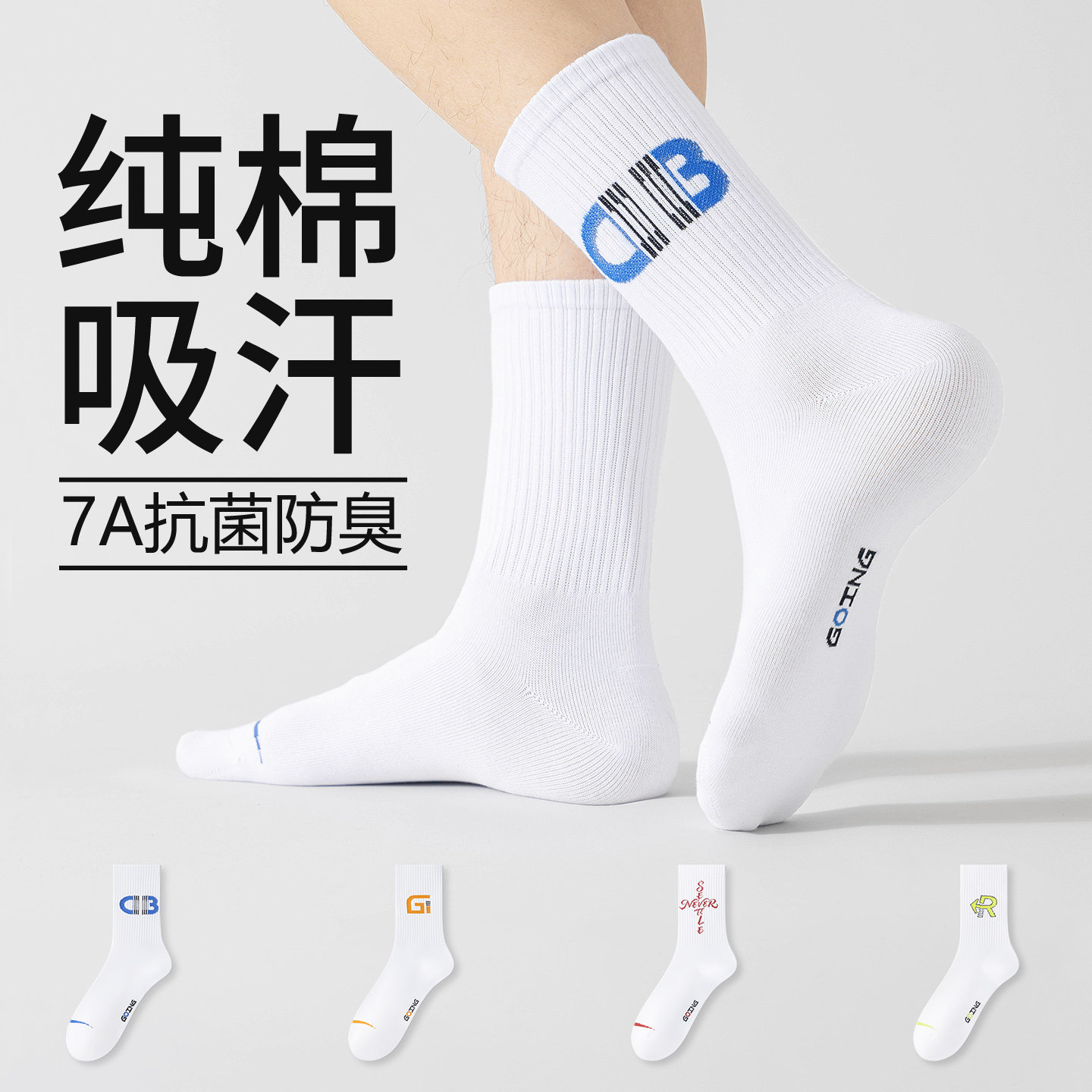 2026新款纯棉防臭男学生中筒袜