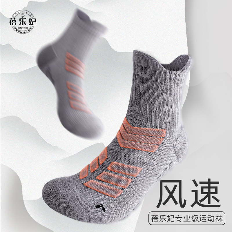 篮球运动袜子男款秋冬中筒纯棉专业马拉松跑步袜羽毛球大码毛巾,女士内衣/男士内衣/家居服,中筒袜,淘宝优惠券,粉丝福利购,淘宝优惠卷