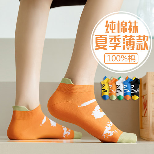 夏季薄款纯棉防臭低帮短袜