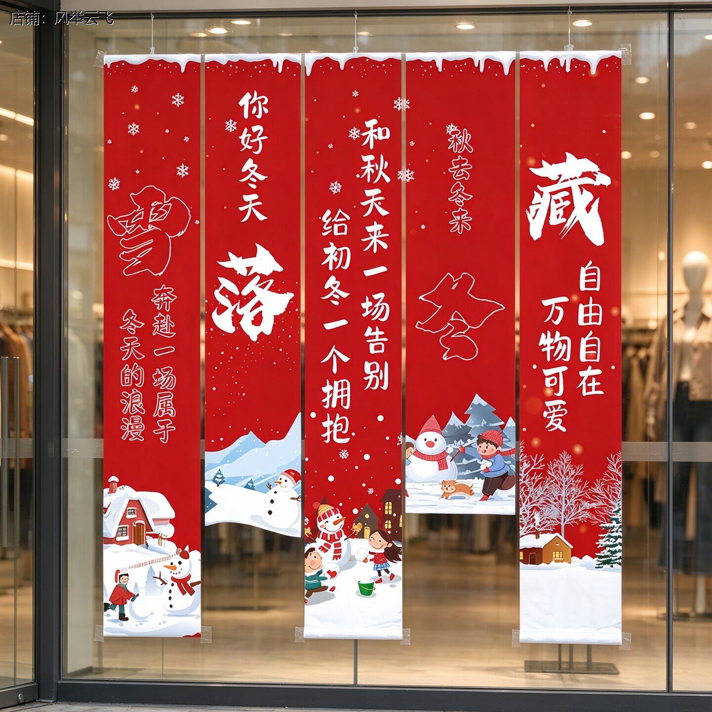 冬日主题场景装饰挂布冬