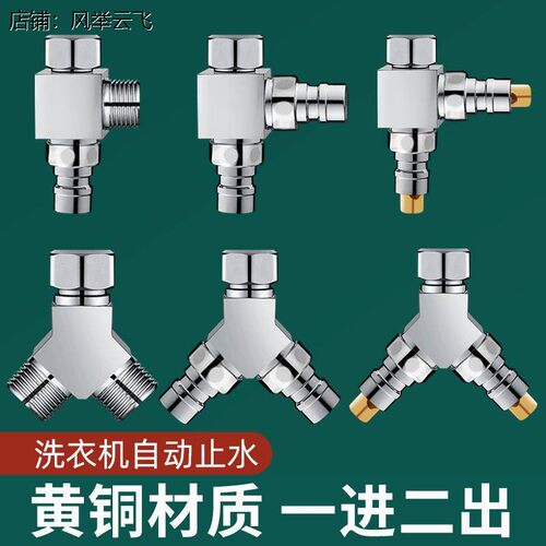 洗衣机水龙头三通一分二