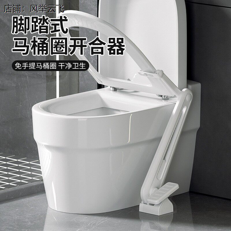 马桶盖自动掀开器脚踏式