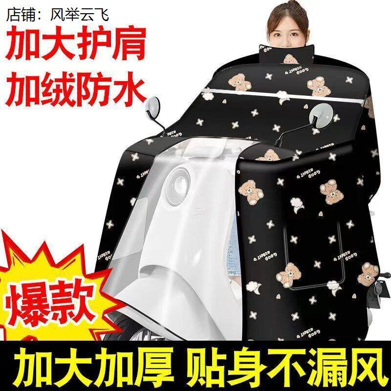 女士冬天骑车挡风冬季新