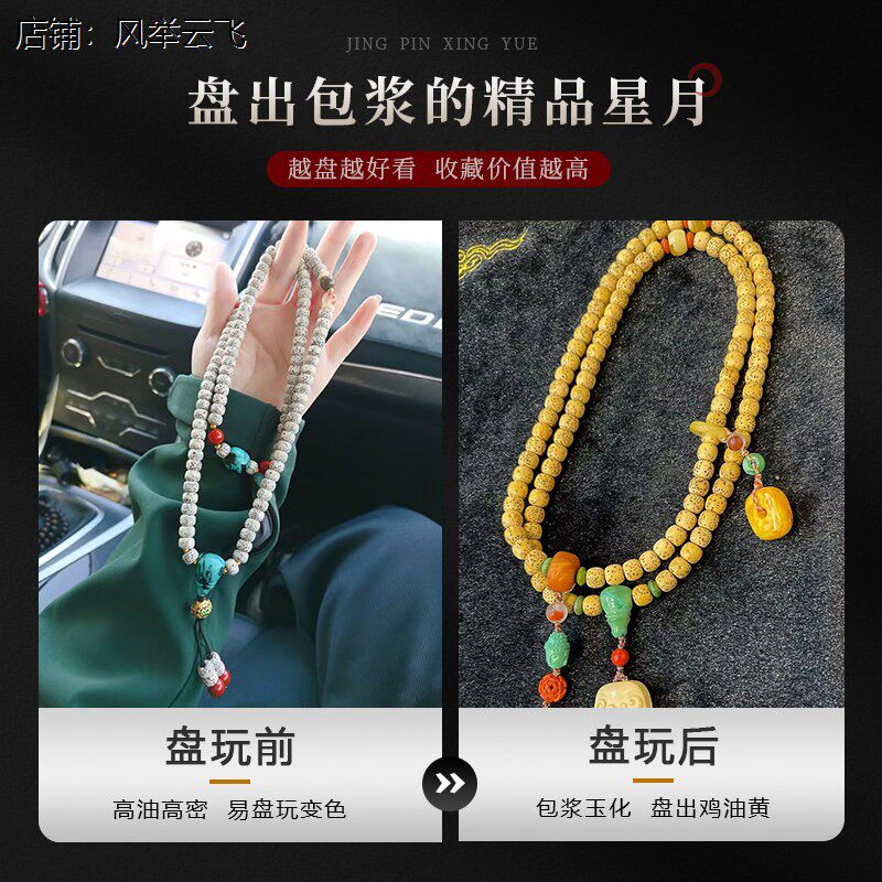 星月菩提子手串108颗海南
