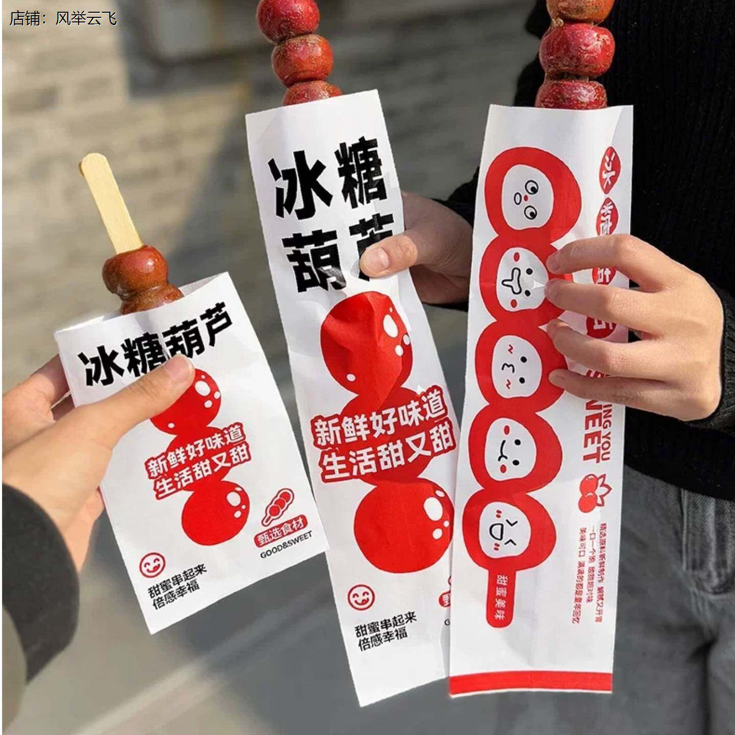 糖葫芦包装袋网红迷你大