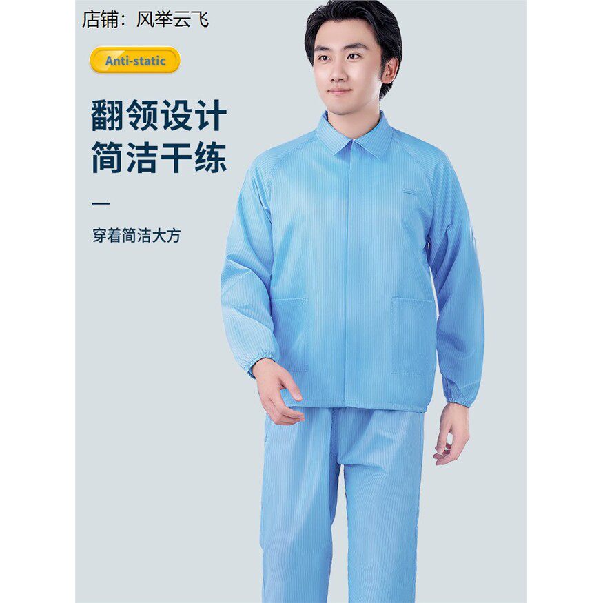 静电衣防尘工作服分体式
