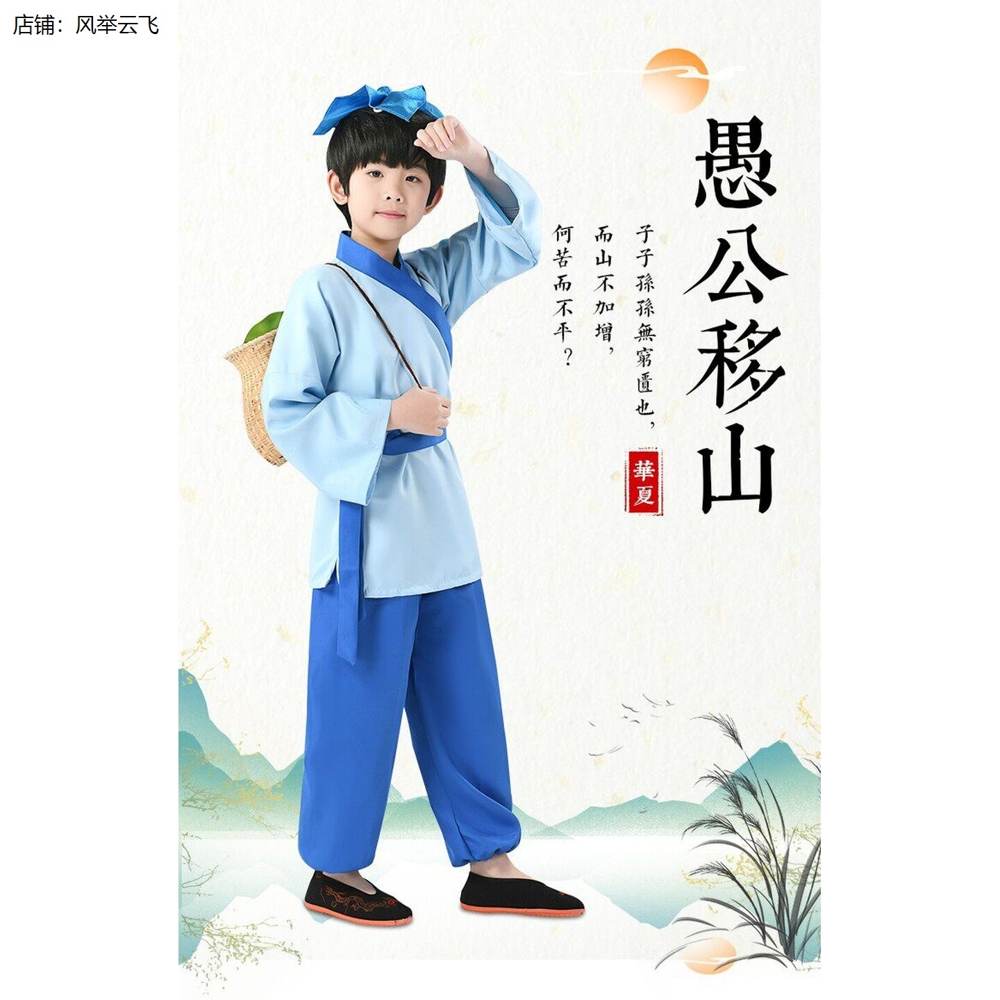 愚公移山演出服儿童村民