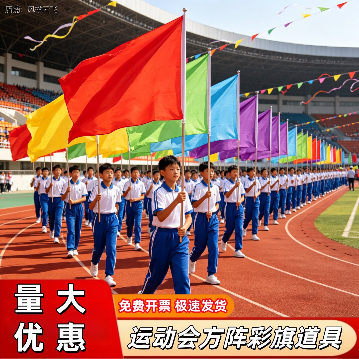 运动会入场创意道具初高
