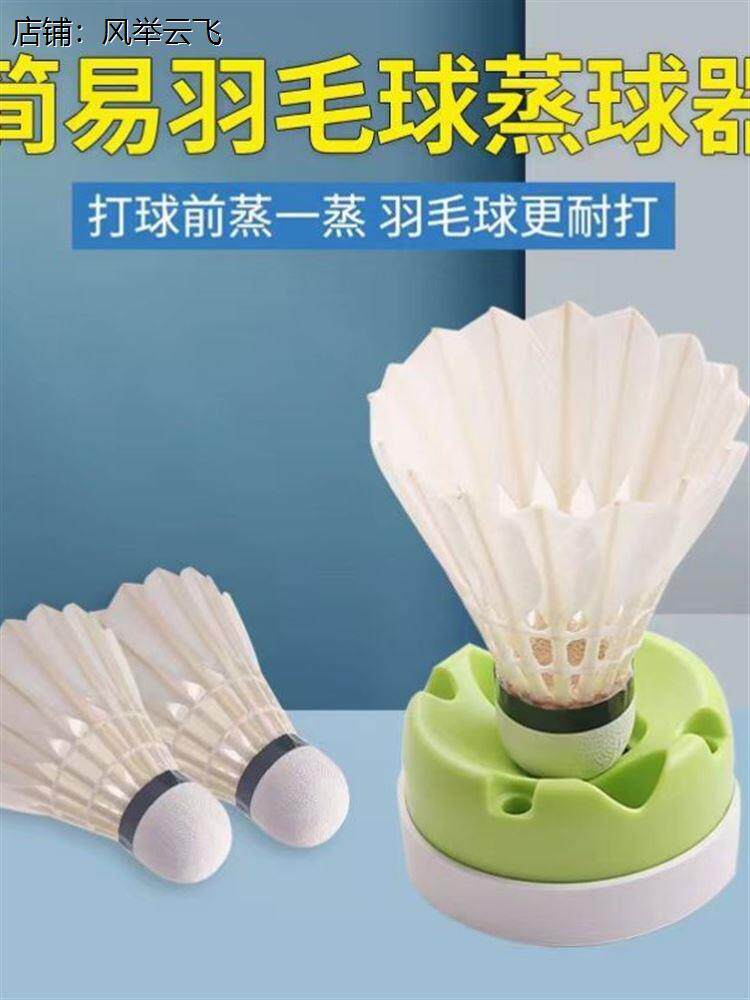 羽毛球蒸球器便携熏蒸器蒸球机加湿熏球机提高耐打度装备专用盖子
