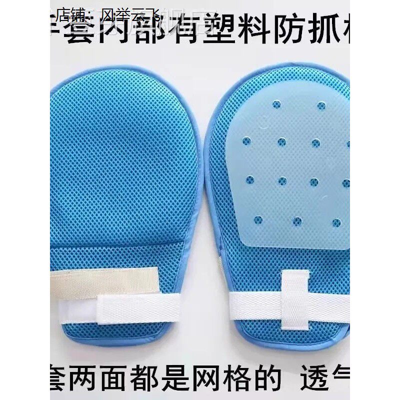老年人捆绑手套卧床拔管