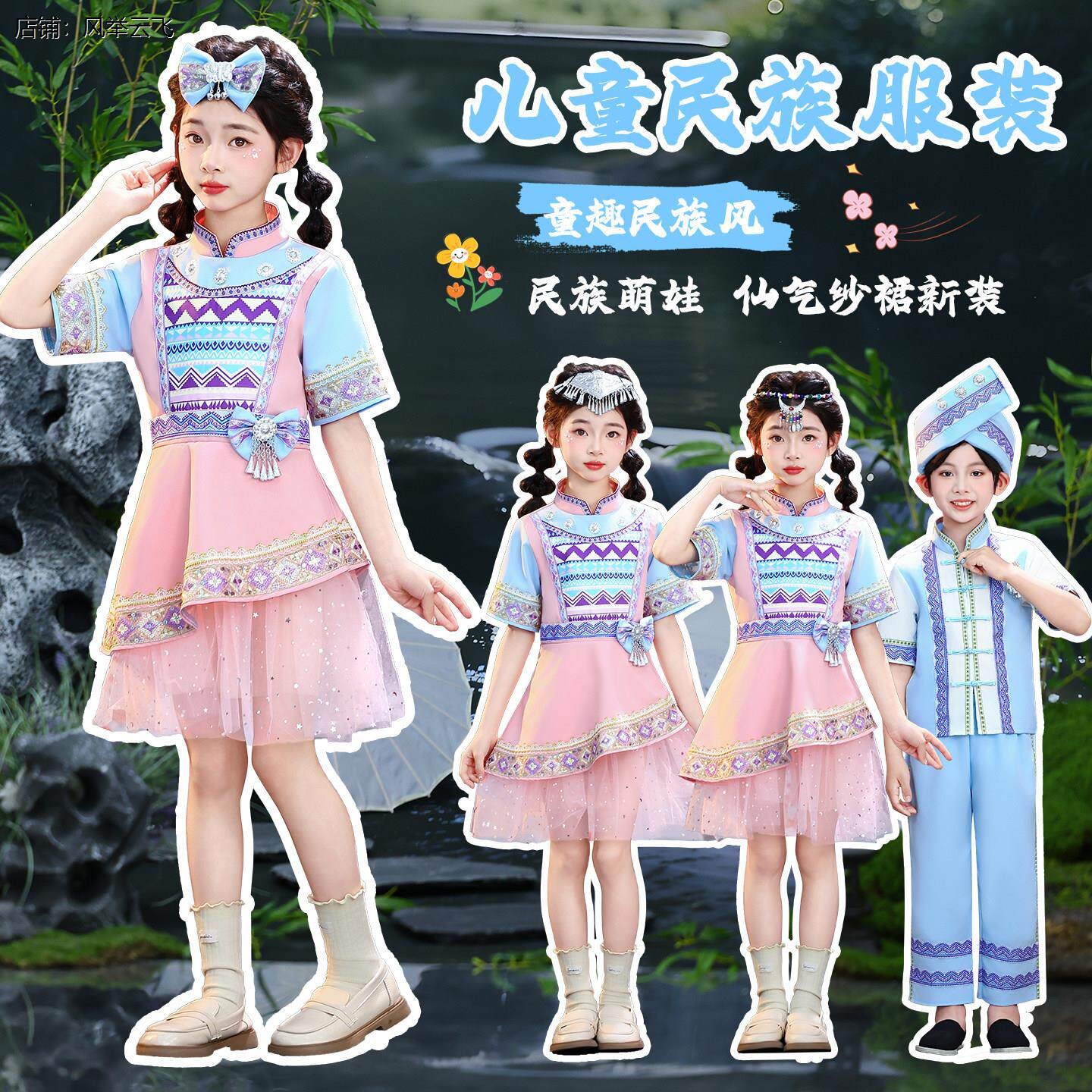 六一男女童少数民族服装