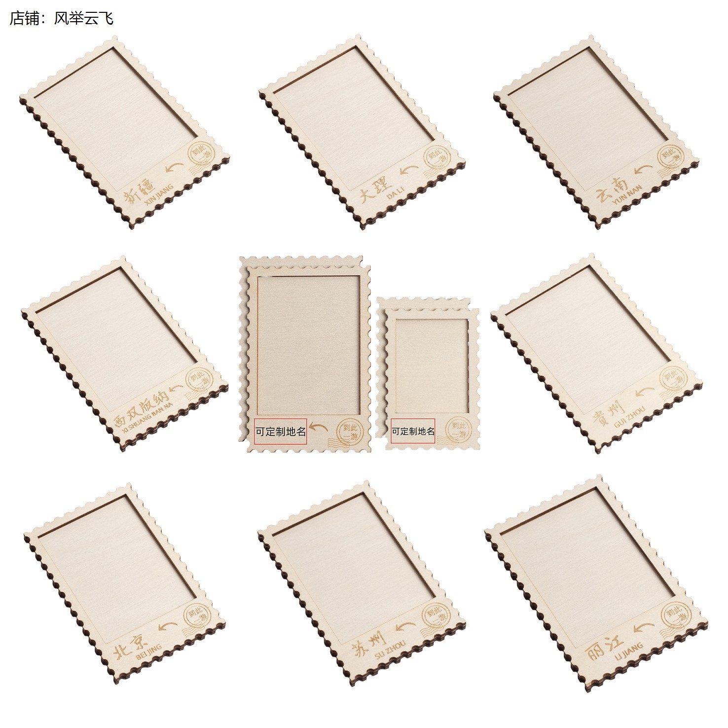 邮票冰箱贴画框木质手工