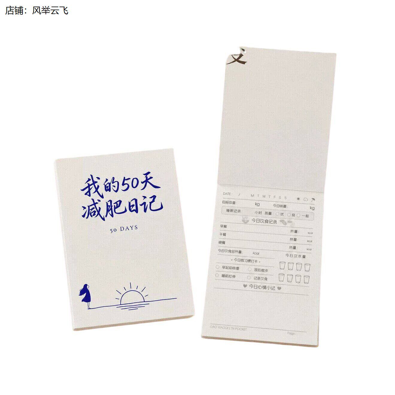 简约减肥日记打卡本每日