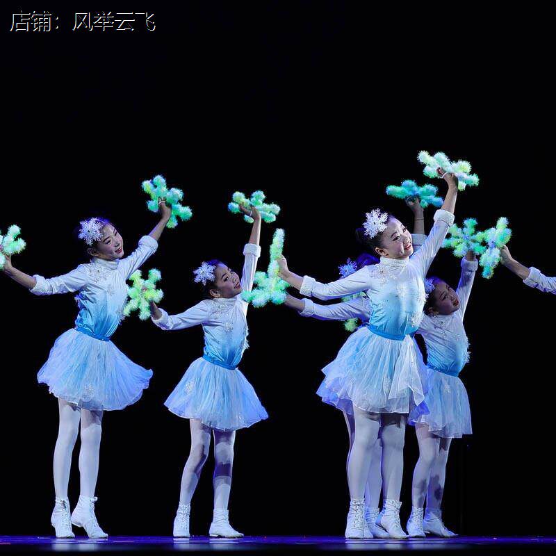 十二届小荷风采雪花向前冲儿童演出服雪花道具花样滑冰表演舞蹈服