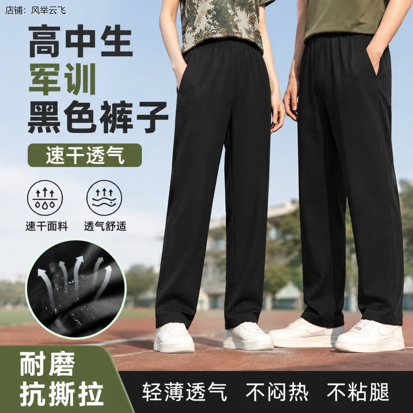 高中生军训黑色裤子速干