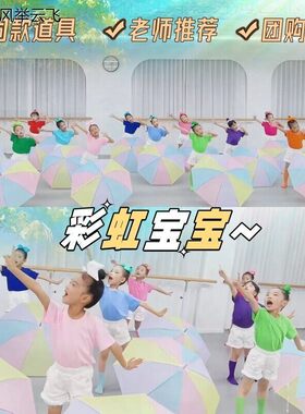 彩虹宝宝演出服雨伞我是