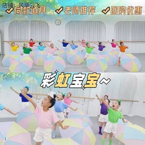 彩虹宝宝演出服雨伞我是